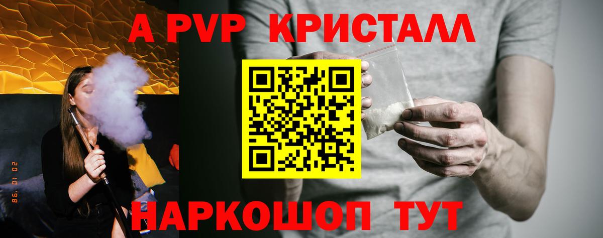 Альфа ПВП СК КРИС  Альфа ПВП  Мончегорск  APVP Crystall  Вход с VPN  Alpha-PVP Соль 