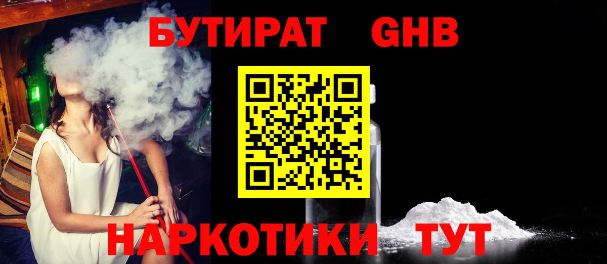 Бутират  Вход с VPN  Мончегорск  БУТИРАТ оксана 