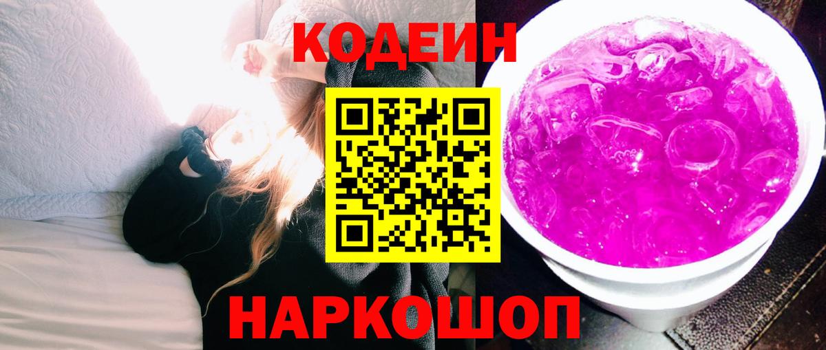 Кодеин напиток Lean (лин)  Вход с VPN  Кодеин напиток Lean (лин)  Мончегорск 