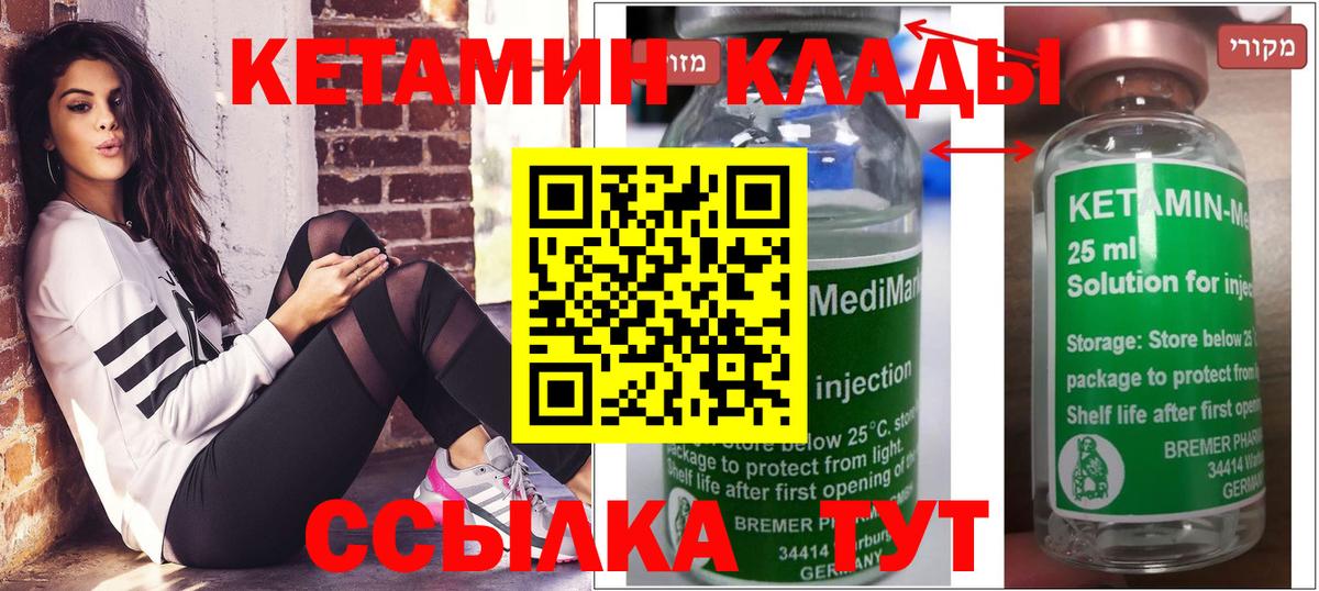 КЕТАМИН ketamine Мончегорск