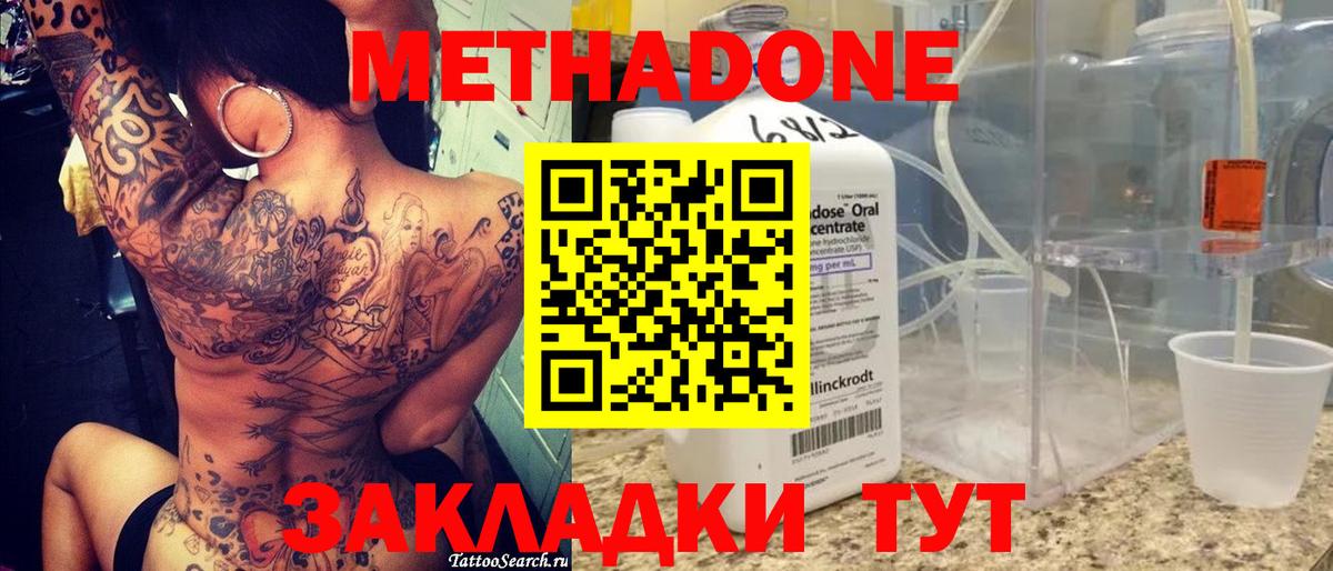 МЕТАДОН methadone Мончегорск